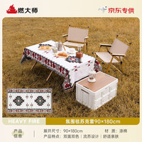 燃大师 HEAVY FIRE DA 露营毛毯毯桌布 苏克雷90X180