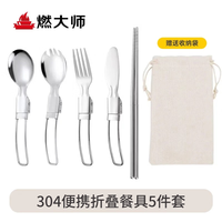 燃大师 HEAVY FIRE DA 不锈钢野餐套装 刀叉5件套套装
