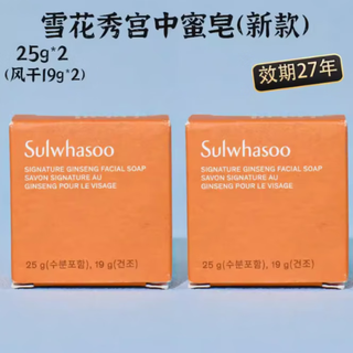 雪花秀【】宫中蜜皂中样50g 宫廷密皂香皂人工洗脸洁面秘皂 新全明星3件套