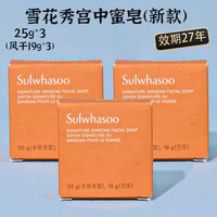 雪花秀【】宫中蜜皂中样50g 宫廷密皂香皂人工洗脸洁面秘皂 3块