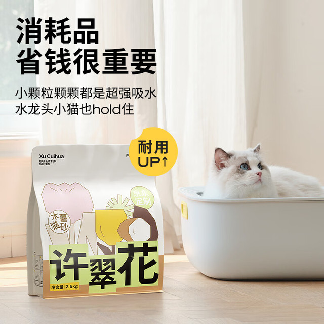 PLUS会员：许翠花 经典升级纯植物猫砂2.5kg*4包木薯猫砂不粘底强吸水易结团