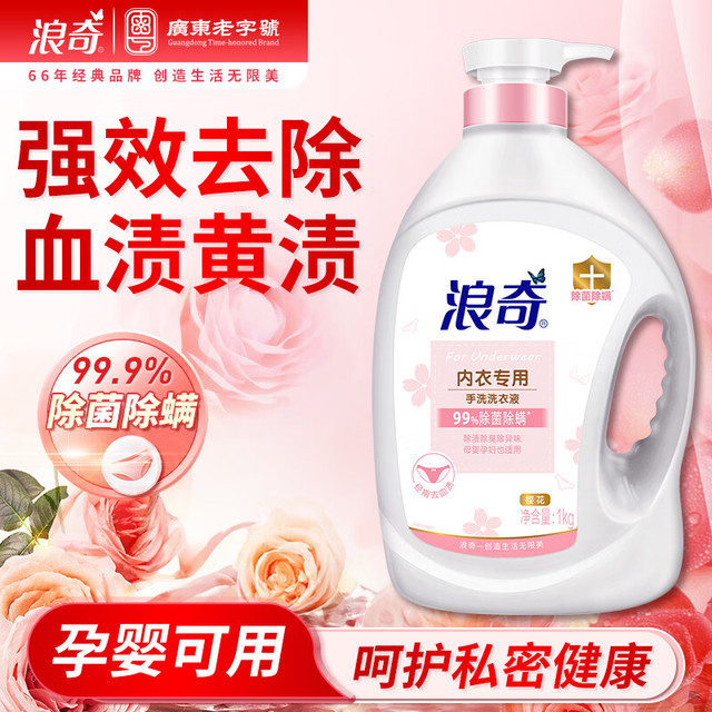 浪奇 内衣洗衣液1kg男女通用 生理期去血渍 高效除菌除螨 樱花香味