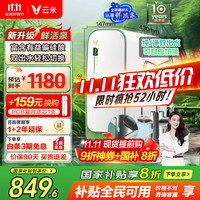 云米 鲜活泉净水器 1000G 家用净水机