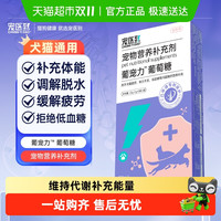 88VIP：宠医到 宠物葡萄糖猫咪狗狗防止低血糖专用补充体力孕幼脱水葡宠力