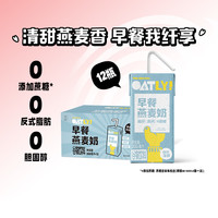 OATLY噢麦力早餐燕麦奶高钙营养谷物奶0乳糖膳食纤维儿童早餐奶 早餐奶12盒/箱