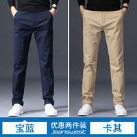 真维斯(Jeanswest)休闲裤男秋季宽松直筒商务舒适纯棉透气裤子男 卡其+宝蓝 36 码(2尺8)