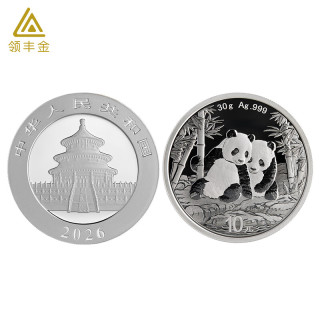 领丰金2026年版熊猫银币30g足银Ag999银条投资收藏 熊猫银币30g（2026版）