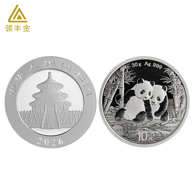 领丰金2026年版熊猫银币30g足银Ag999银条投资收藏 熊猫银币30g（2026版）