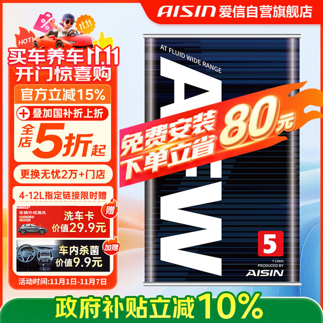 AISIN 爱信 AFW5 重力更换变速箱油 4L