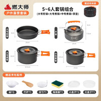 燃大师 HEAVY FIRE DA 露营便携套锅   YT-501套锅