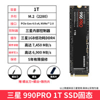 三星 SAMSUNG 980 PRO NVMe M.2 固态硬盘（PCI-E4.0）