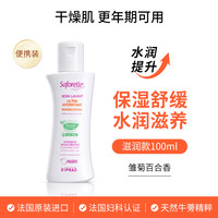 临期 Saforelle舒护蕊 【滋润款】私处护理液 适用干燥敏感肌 100ml