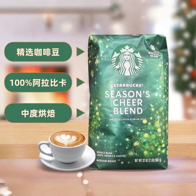 星巴克 Season's Cheer季节欢呼中烘咖啡豆907g，下拉到商详页，淘宝秒杀进入价格更优