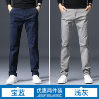 真维斯（Jeanswest）休闲裤男秋季宽松直筒商务舒适纯棉透气裤子男 浅灰+宝蓝 38 码(2尺9)