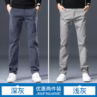 真维斯（Jeanswest）休闲裤男秋季宽松直筒商务舒适纯棉透气裤子男 浅灰+深灰 34 码(2尺7)