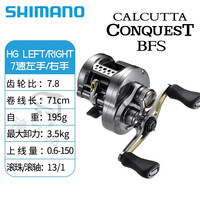 SHIMANO禧玛诺24款CQ BFS鼓轮cqbfs溪流路亚远投马口微物轮鼓轮国行 23款 CQ BFS HG-7.8速比左手 国行全新带售后防伪卡