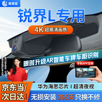 晋御滋 26款福特锐界L行车记录仪高清免走线原厂前后双录专车