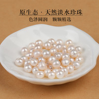 KHSK7A天然淡水珍珠散珠子女士手串手链项链diy手工配饰近圆隔珠单颗 7A天然珍珠约4-5mm/40颗 够单圈