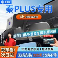 晋御滋 比亚迪秦plusdmi/EV行车记录仪高清免走线原厂前后双录专车专用