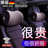 京悠雨 德国汽车头枕车内靠枕开车护颈枕车用颈部枕头高端车载颈椎枕腰靠 旗舰品质头枕一对装