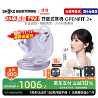 韶音 官方旗舰店 韶音 OpenFit 2+舒适圈系列T921开放式蓝牙耳机挂耳式不入耳运动跑步长续航通话降噪 T921紫色