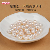 KHSK7A天然淡水珍珠散珠子女士手串手链项链diy手工配饰近圆隔珠单颗 9A天然珍珠约8-8.5mm/2颗