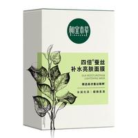 相宜本草 NOHERB 相宜本草 四倍蚕丝系列四倍蚕丝面膜  40片