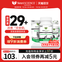 宠物大师 VetriSCIENCE 微量元素临期11月