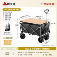燃大师 HEAVY FIRE DA 露营推车可折叠  坦克轮煤炭黑碳钢加厚桌板
