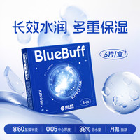 海昌 日抛BlueBuff软性亲水接触镜