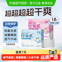 shecare 舒莱 卫生巾轻氧派99%抑菌3D透气面层日夜用2包18片瞬吸干爽姨妈巾