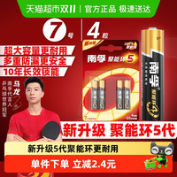 南孚 LR03AAA 7号碱性电池 1.5V 4粒装