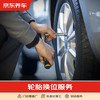 京东养车 轮胎换位/4个