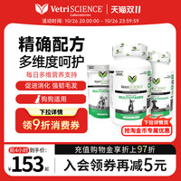 宠物大师 VetriSCIENCE 微量元素犬通用