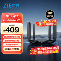 中兴 问天BE6800Pro+ 全向穿墙王Wi-Fi7家用路由器 双频聚合游戏加速巨阙天线 满血2.5G网口