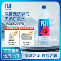 斐济 FIJI 天然矿泉水 1.5L*12瓶