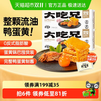 今日必买：粮悦 大吃兄蟹黄蛋黄糯米锅巴165g*2