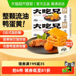 粮悦 大吃兄蟹黄蛋黄糯米锅巴165g*2