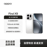 OPPO 不用抢国补 OPPO Find X9 5G手机 12GB+256GB 霜白