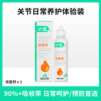 小宠 优能钙宠物专用液体钙猫咪营养补充剂健骨补钙狗狗软骨素专用