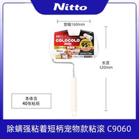 Nittonitto日本COLOCOLO宠物除螨滚刷粘毛器滚筒粘尘神器除猫狗毛发
