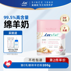 麦德氏 绵羊奶粉幼成猫猫咪0乳糖乳铁蛋白新生小奶猫专用奶粉猫用