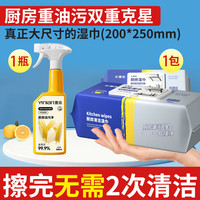 壹念厨房湿巾去油去污家用油烟机清洁强力去油污湿纸巾加大加厚抹布 1包+1瓶重油污清洁剂