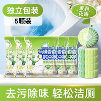 壹念洁厕宝马桶清洁剂除臭去异味留香蓝泡泡洁厕灵洁厕块泡腾片去污 茉莉香氛洁厕宝50g*