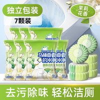 壹念洁厕宝马桶清洁剂除臭去异味留香蓝泡泡洁厕灵洁厕块泡腾片去污 茉莉香氛洁厕宝50g*7块 升级版
