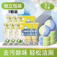 壹念洁厕宝马桶清洁剂除臭去异味留香蓝泡泡洁厕灵洁厕块泡腾片去污 栀子花香氛洁厕宝50g*7块 升级版