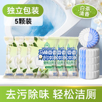壹念洁厕宝马桶清洁剂除臭去异味留香蓝泡泡洁厕灵洁厕块泡腾片去污 白茶香氛洁厕宝50g*5块 升级版
