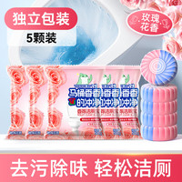 壹念洁厕宝马桶清洁剂除臭去异味留香蓝泡泡洁厕灵洁厕块泡腾片去污 玫瑰香氛洁厕宝50g*5块 升级版