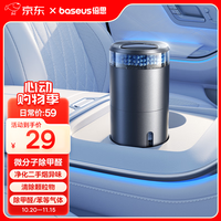 倍思 新车除甲醛净味器 微分子除醛净味器 423g 1罐