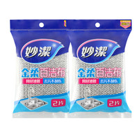 妙洁绵柔抹布百洁布抹布厨房抹布吸水不掉毛不沾油家务清洁 金柔百洁布2片*2